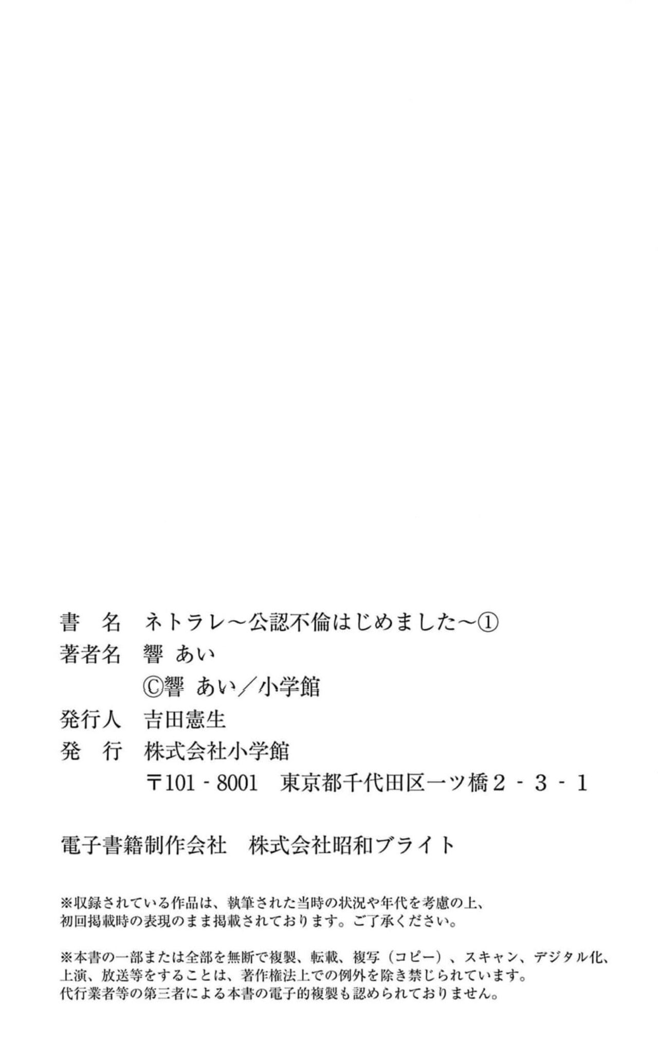 Netorare ~Kounin Furin Hajimemashita~ "Micro" 1 - Page 60