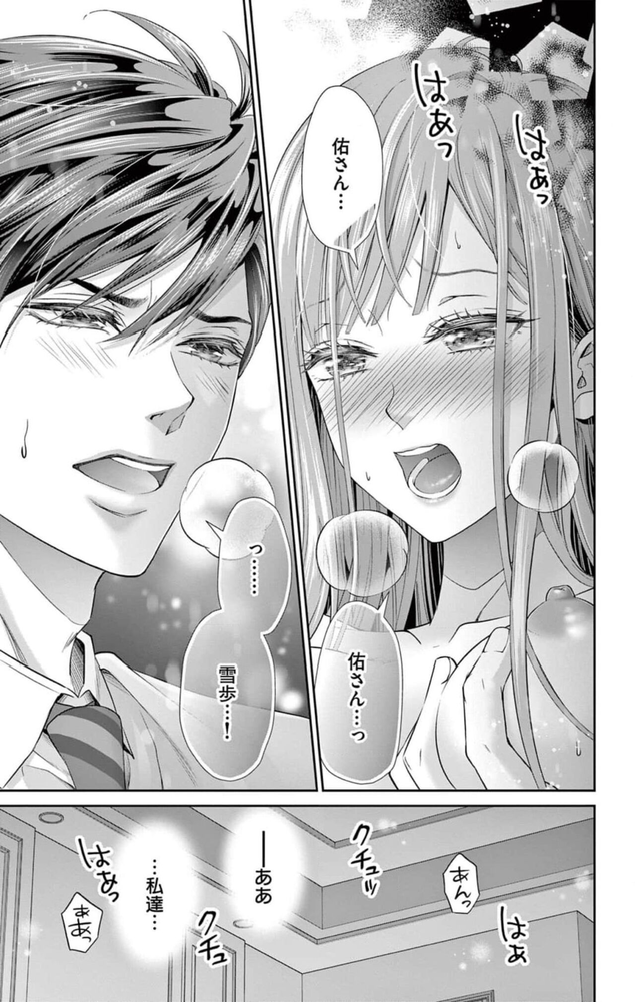 ネトラレ～公認不倫はじめました～【マイクロ】 1 - Page 29