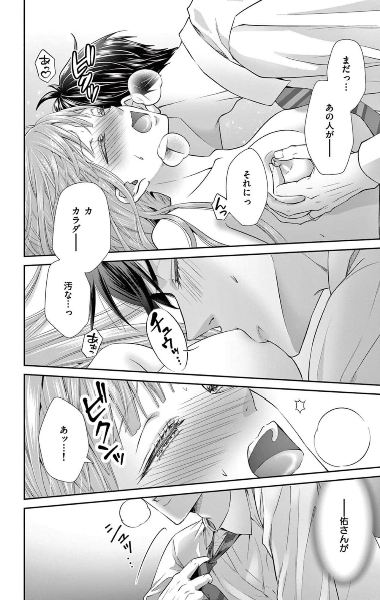 ネトラレ～公認不倫はじめました～【マイクロ】 1 - Page 50