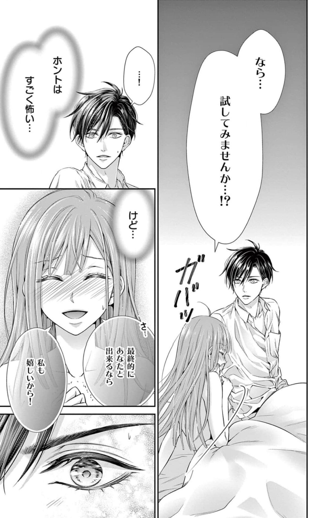ネトラレ～公認不倫はじめました～【マイクロ】 1 - Page 9