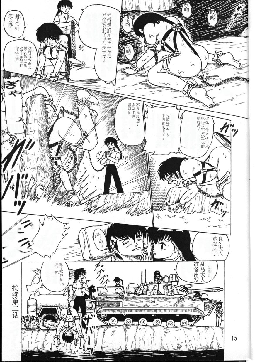Ranma Teikoku Reimei Hen - Page 15