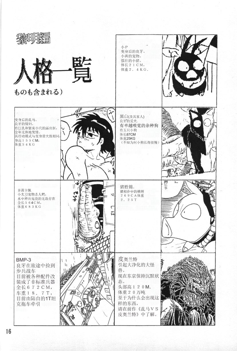 Ranma Teikoku Reimei Hen - Page 16