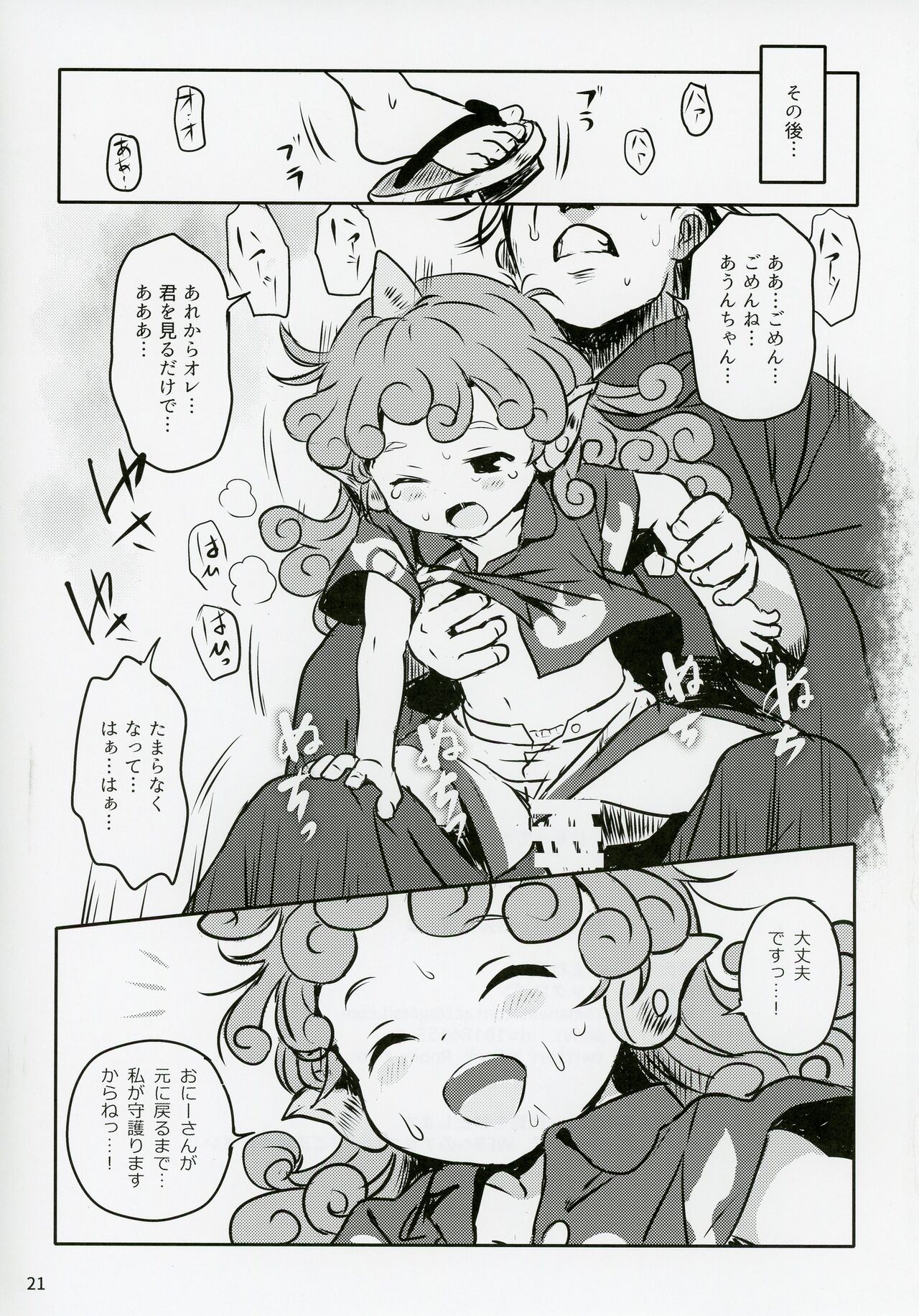 Haratte! Aun-chan! - Page 20