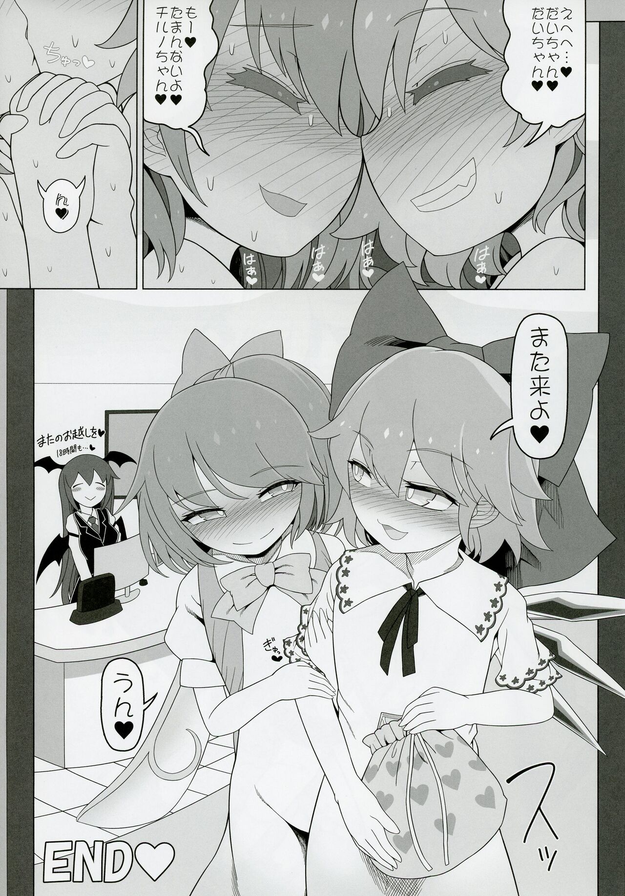 Dai-Chiru Love Love Yuri Ecchi - Page 20