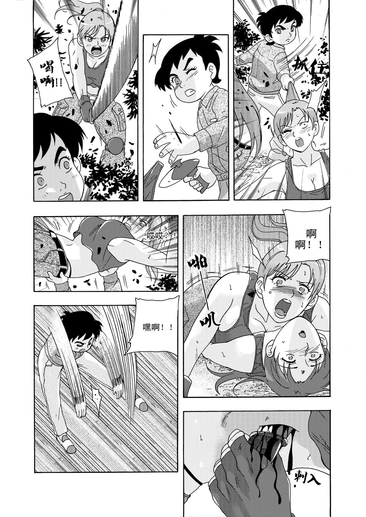 The Story of Little Justice - Page 14