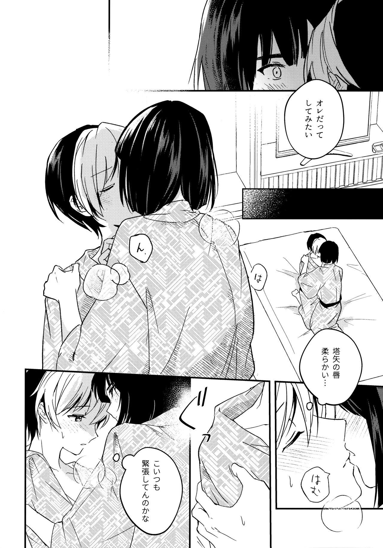 Samenai Netsu wa yoi no Iro - Page 15