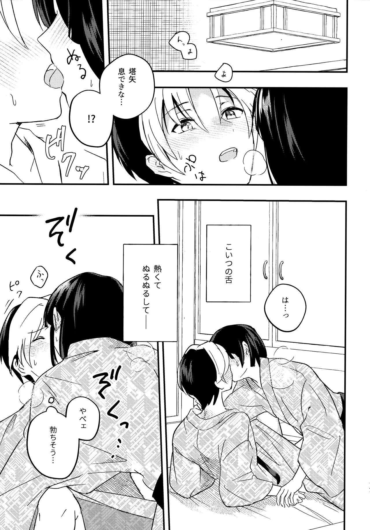 Samenai Netsu wa yoi no Iro - Page 16