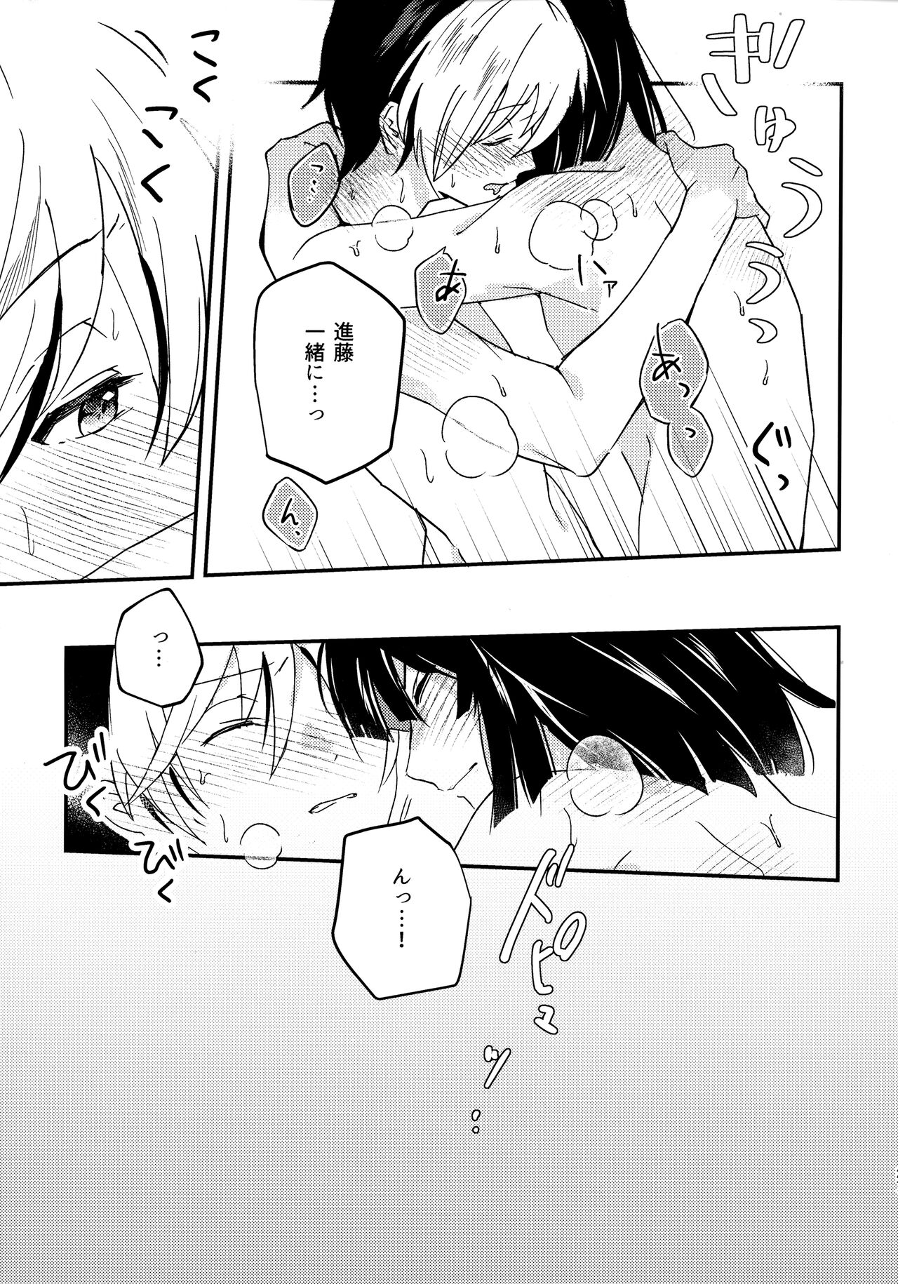Samenai Netsu wa yoi no Iro - Page 26