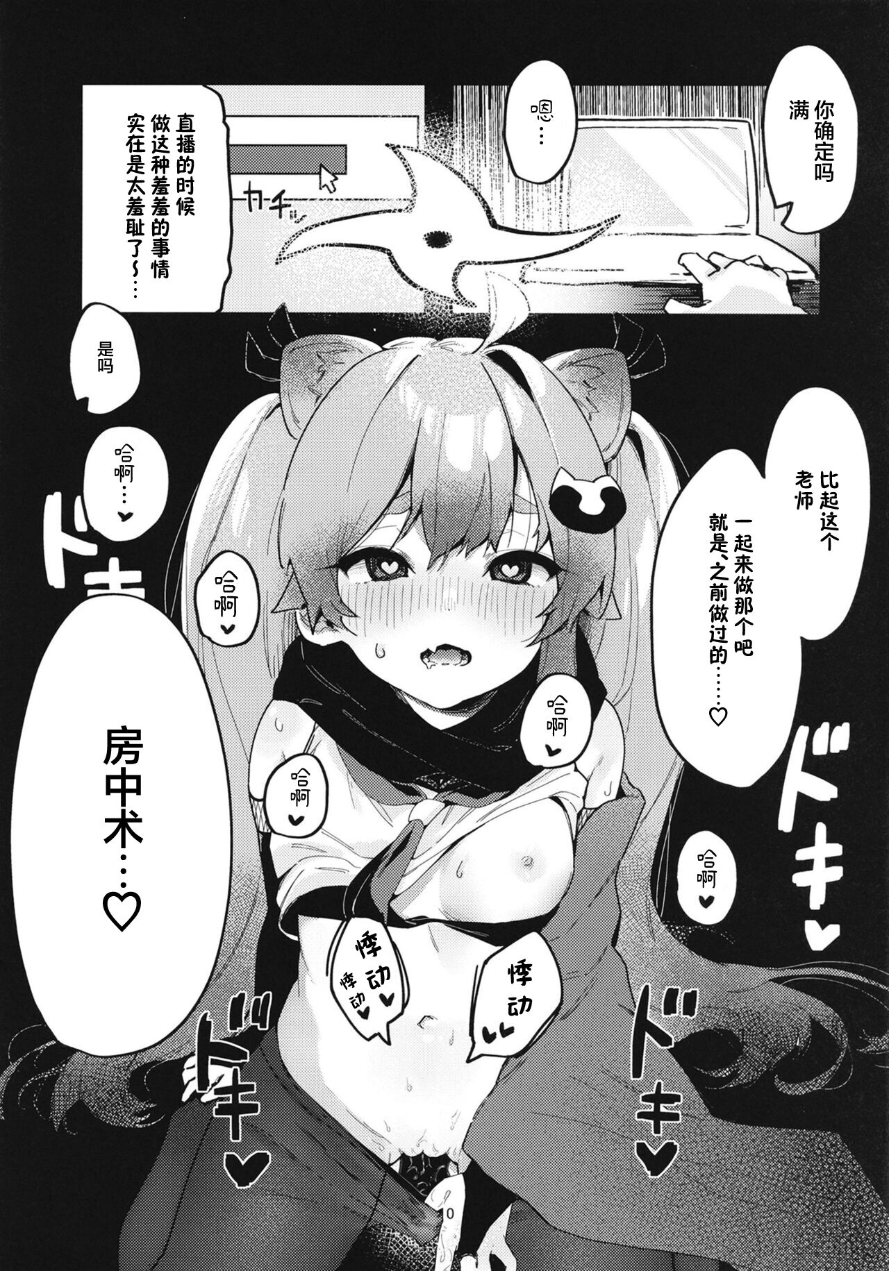 Chidori Michiru no Bouchuujutsu - Page 12