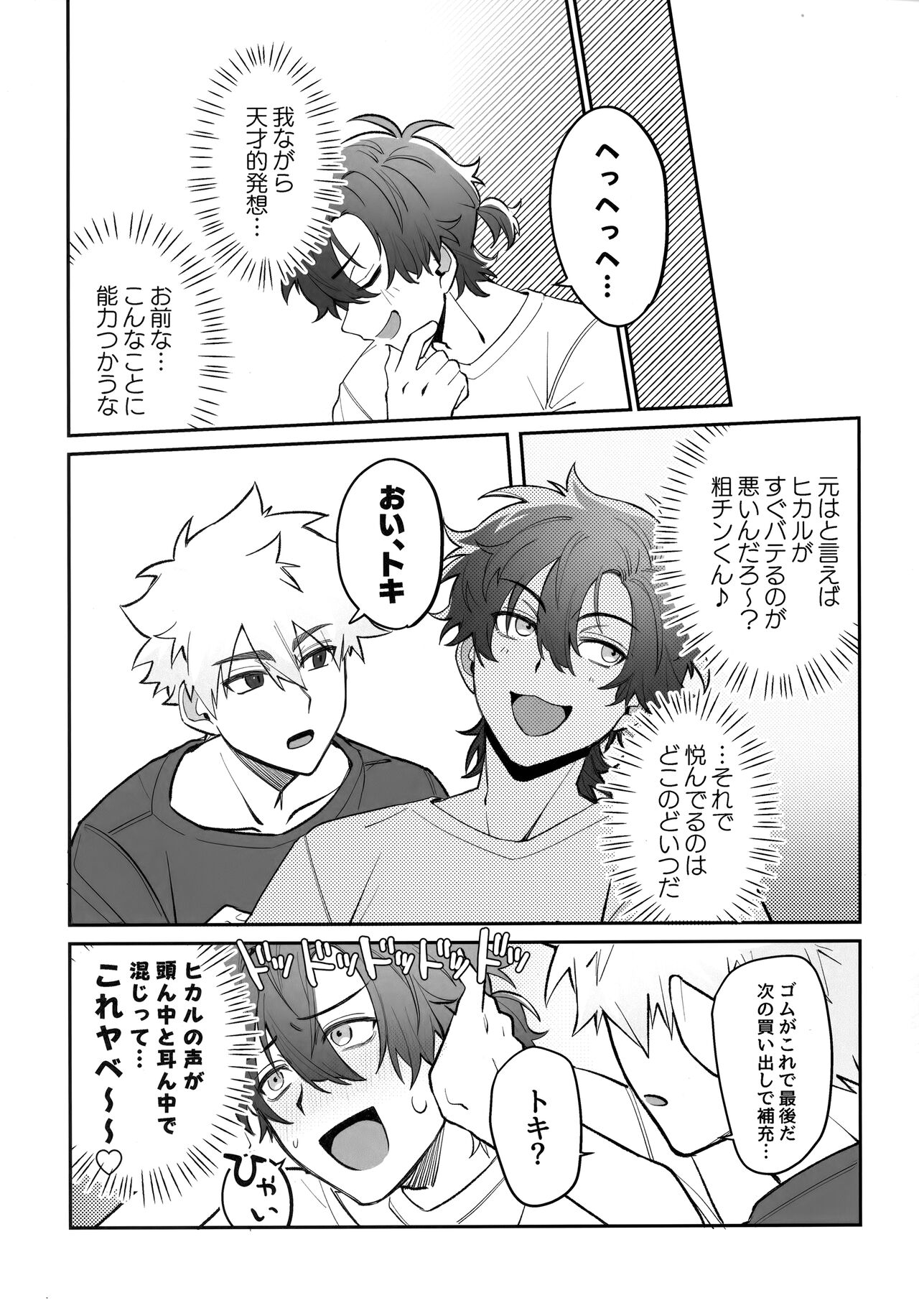 Oretachi Renai Seichoutsuu - LOVE GROWING PAINS - Page 14