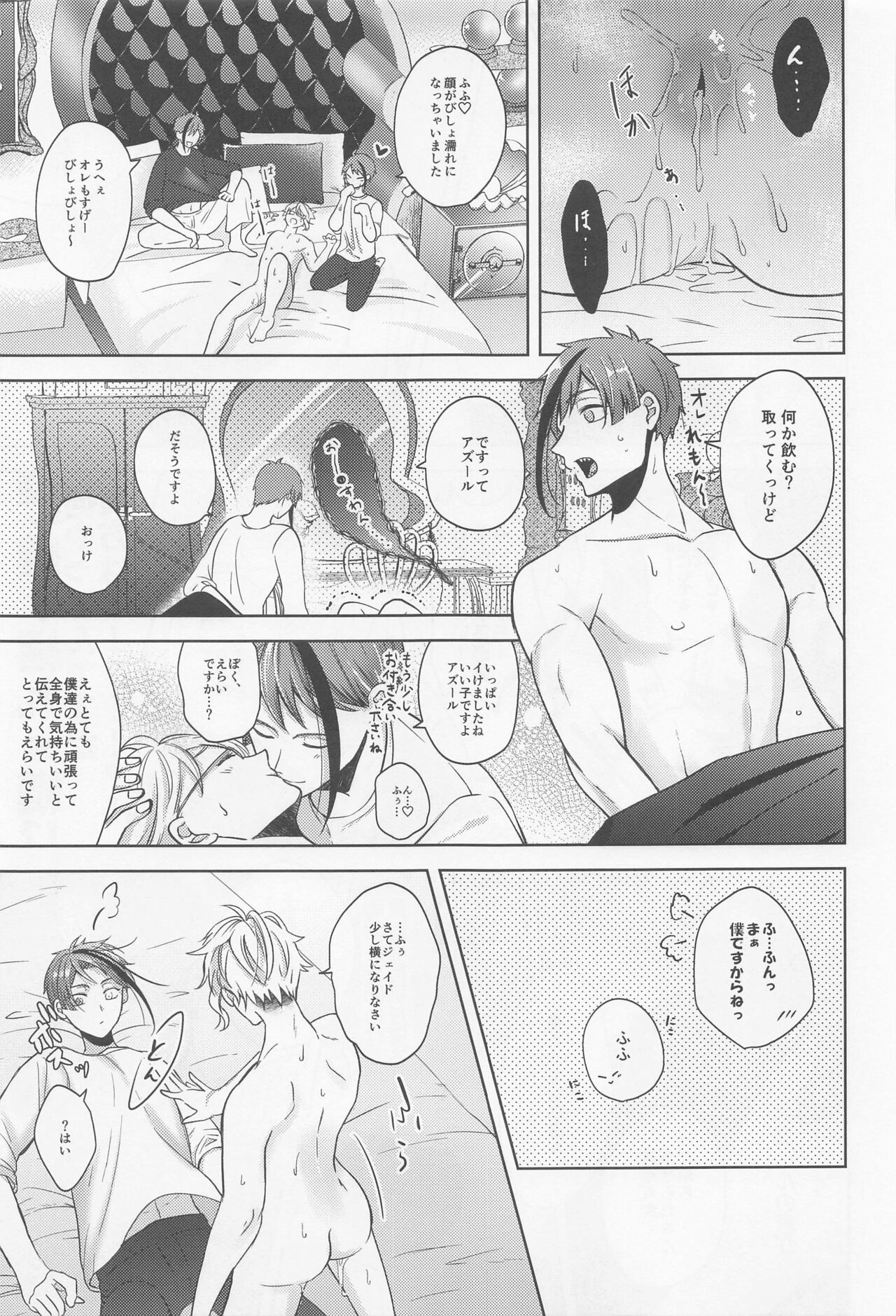Oshiri ga Nurereba Iinjyanai - Page 40