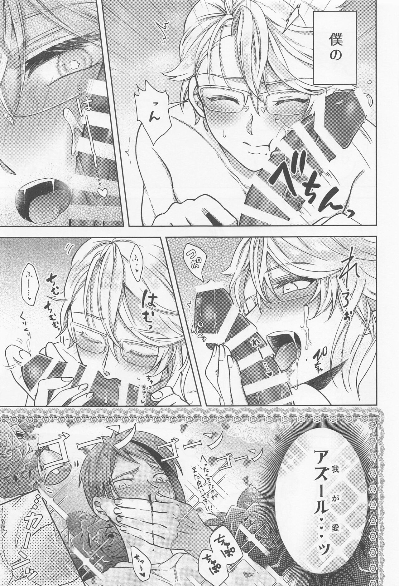 Oshiri ga Nurereba Iinjyanai - Page 42
