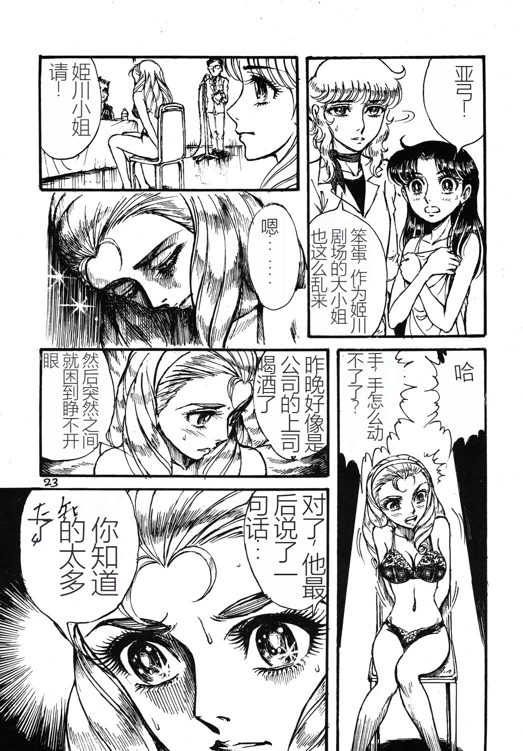 Youjinbou Otaku Matsuri 2 - Page 22