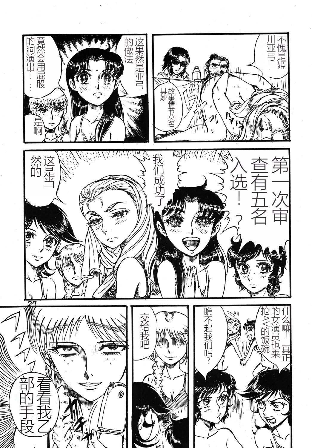 Youjinbou Otaku Matsuri 2 - Page 26