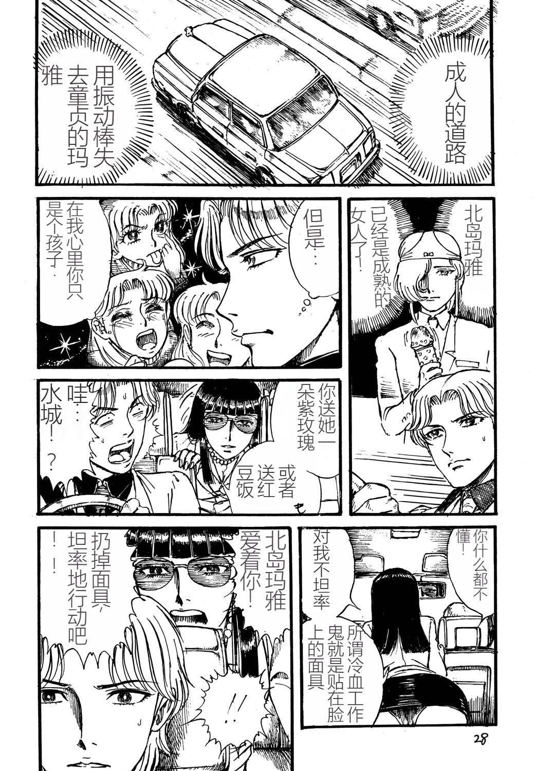 Youjinbou Otaku Matsuri 2 - Page 27