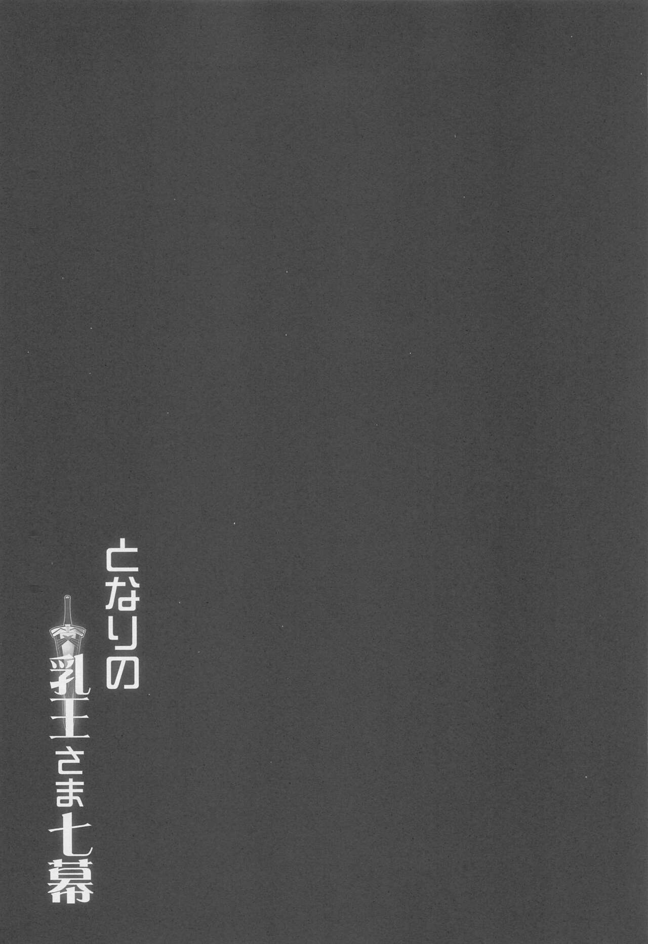 Tonari no Chichiou-sama Nanamaku - Page 34