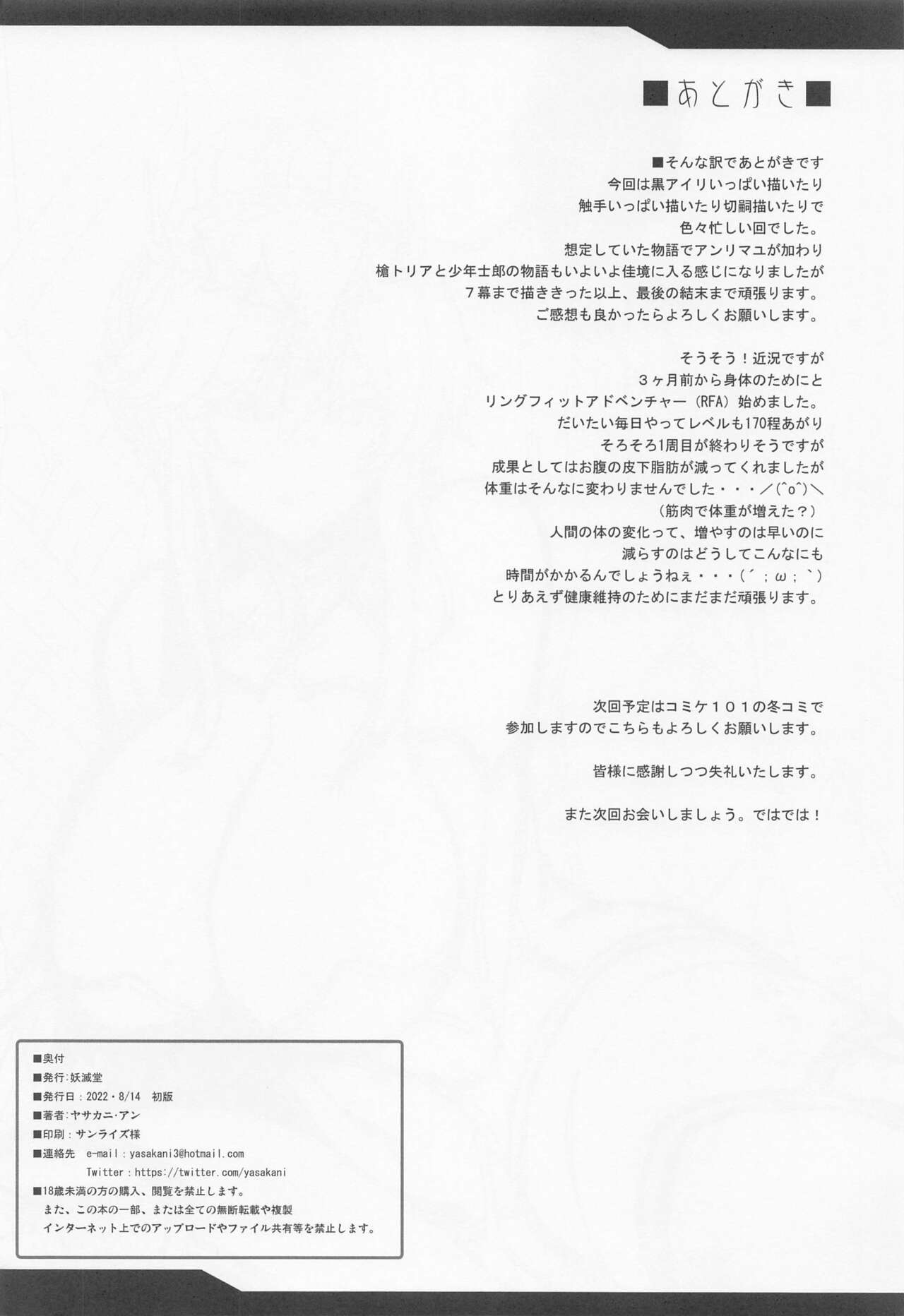 Tonari no Chichiou-sama Nanamaku - Page 37