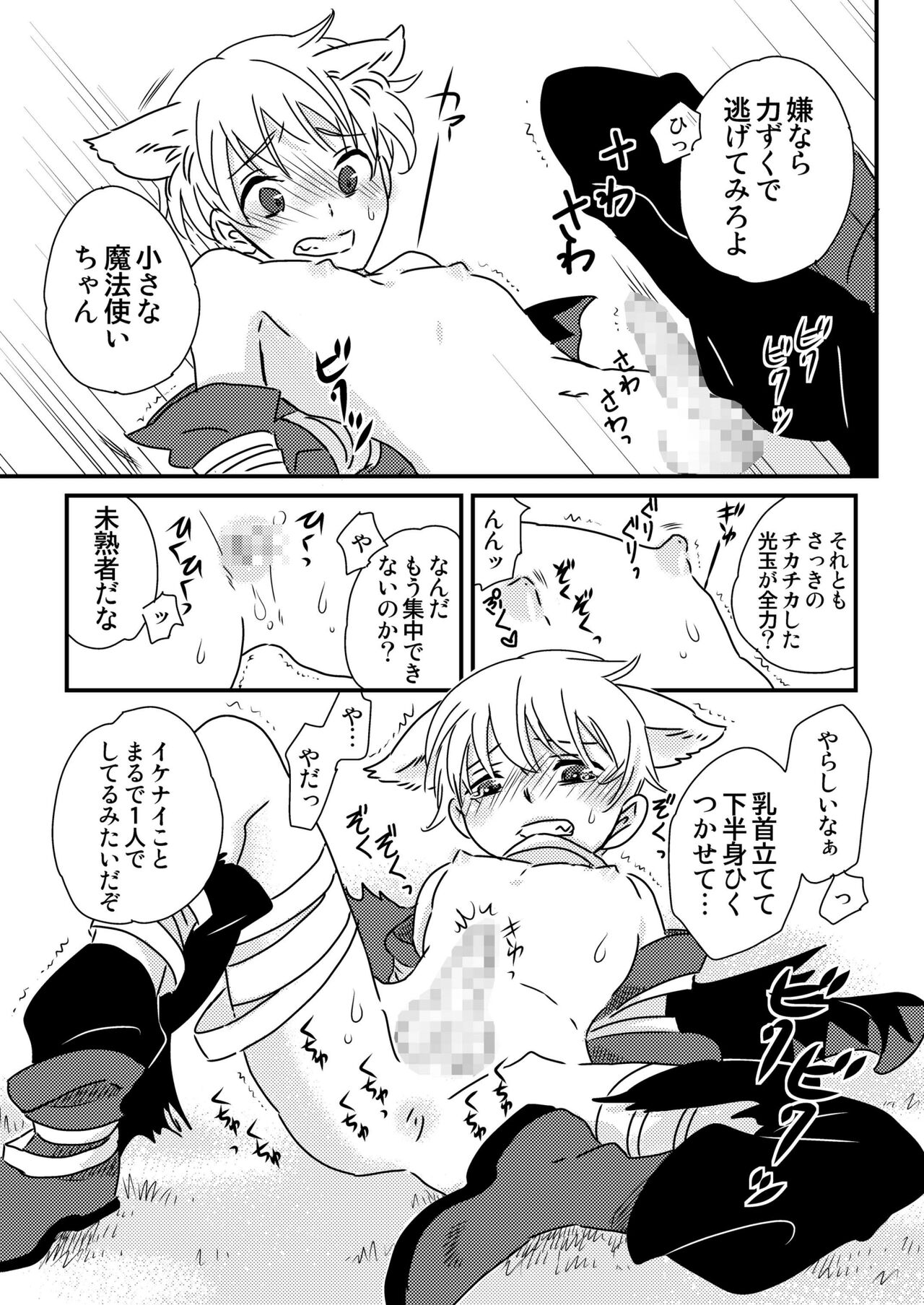 Okashi Kurenakya Itazura Suru zo! 3 - Page 13