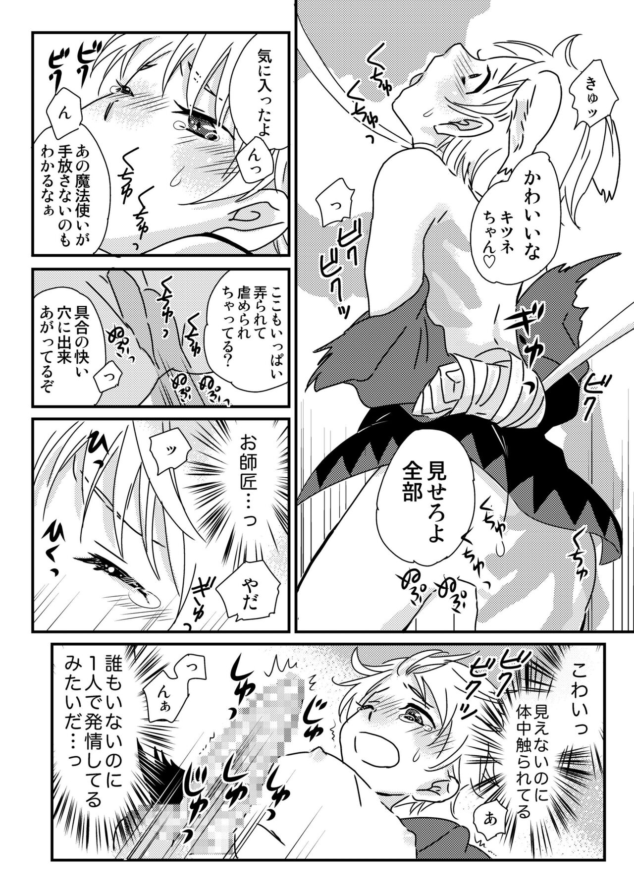 Okashi Kurenakya Itazura Suru zo! 3 - Page 14
