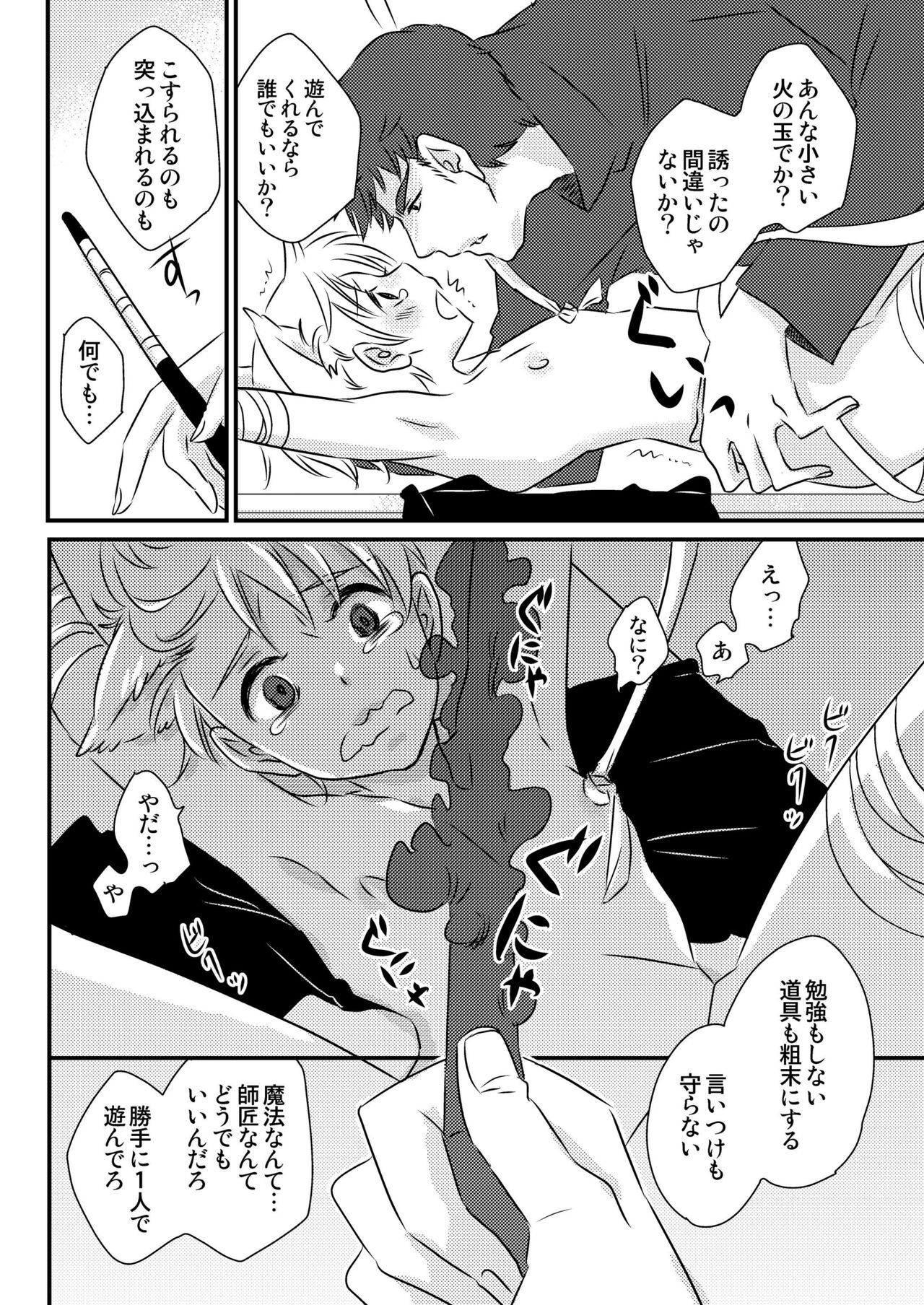 Okashi Kurenakya Itazura Suru zo! 3 - Page 24