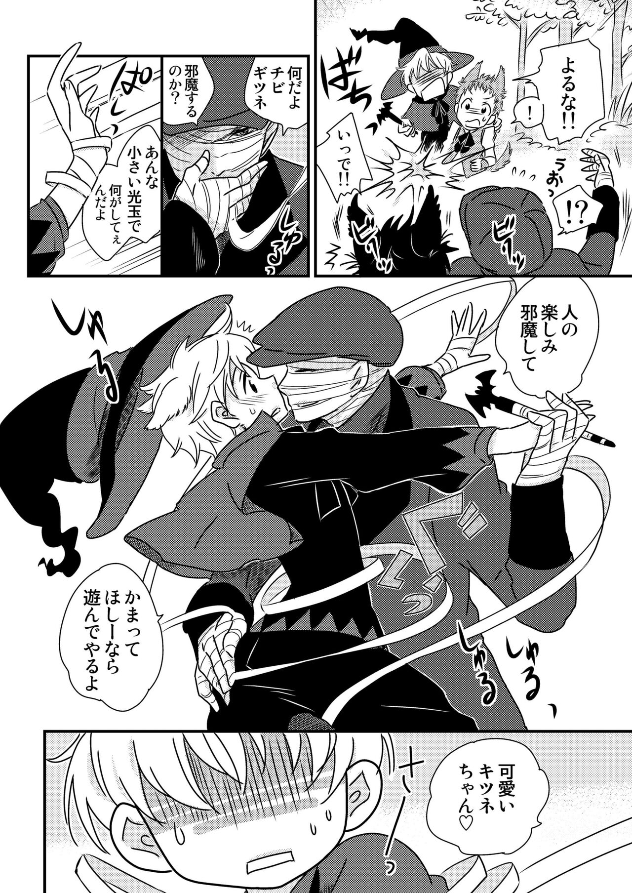 Okashi Kurenakya Itazura Suru zo! 3 - Page 6