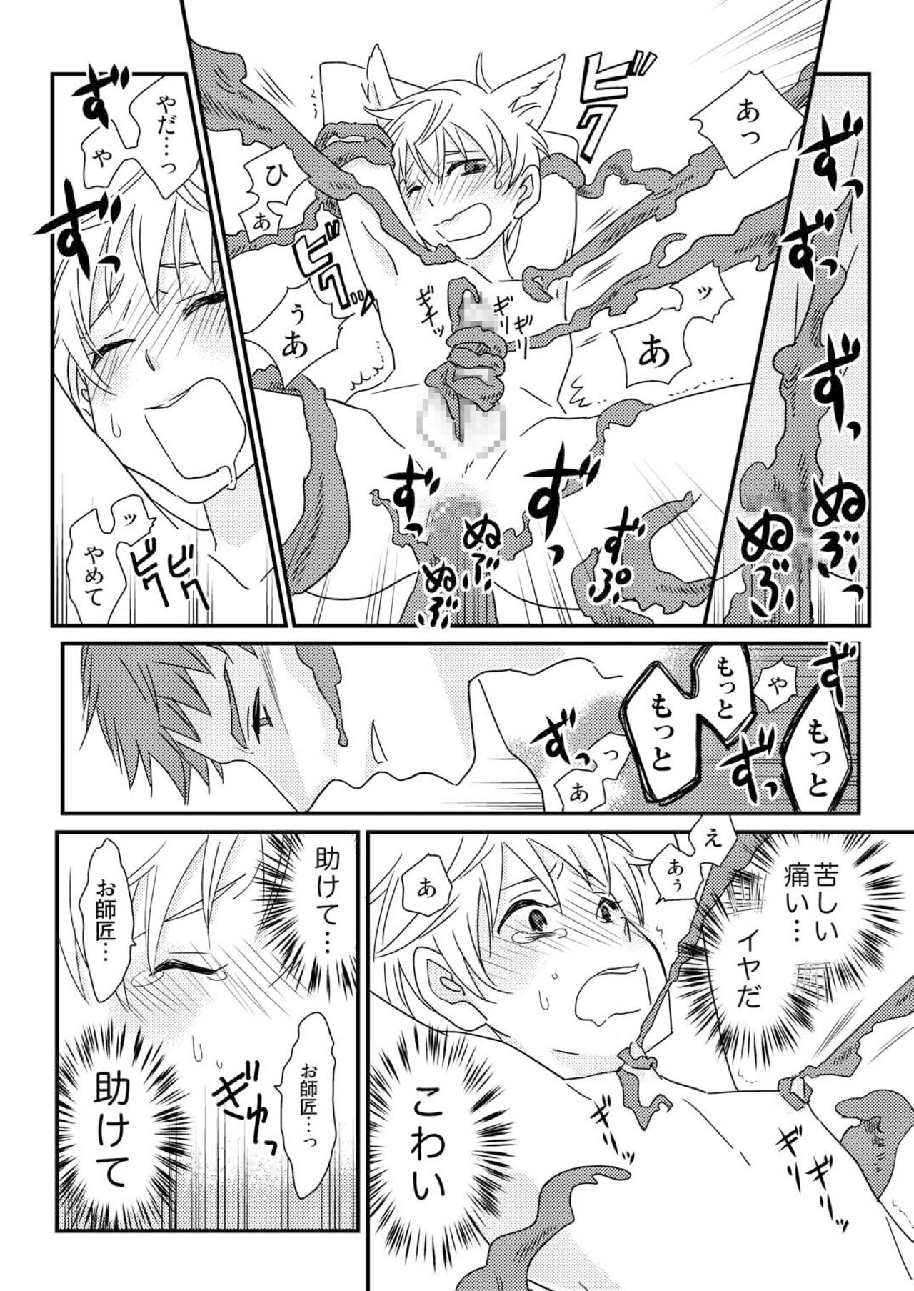 Okashi Kurenakya Itazura Suru zo! 2 - Page 10
