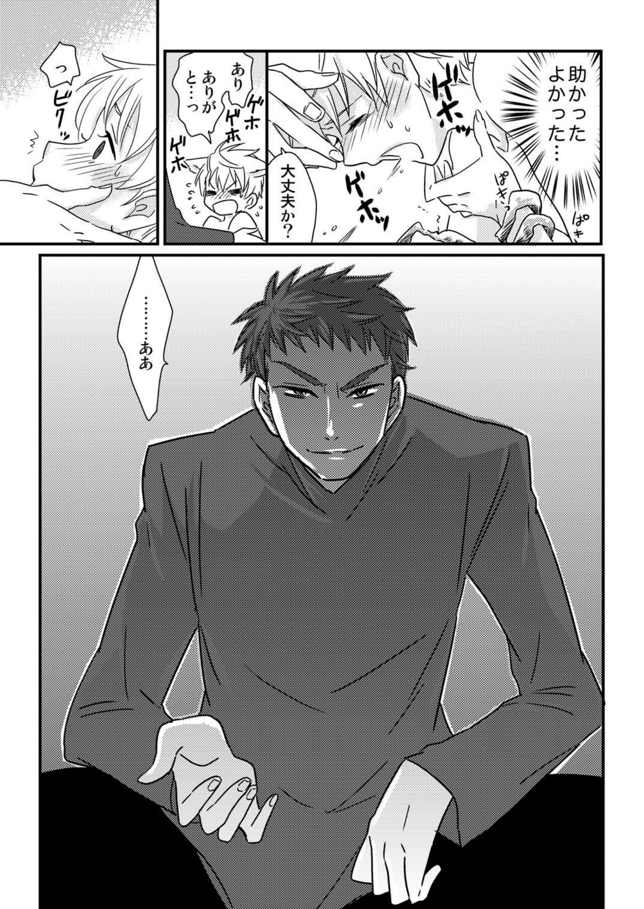 Okashi Kurenakya Itazura Suru zo! 2 - Page 15