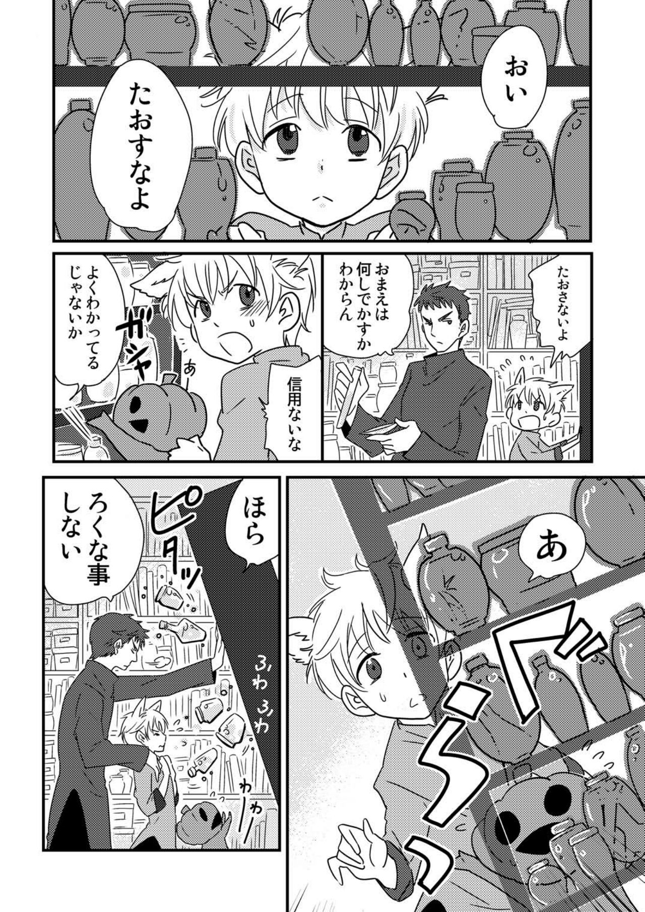 Okashi Kurenakya Itazura Suru zo! 2 - Page 28