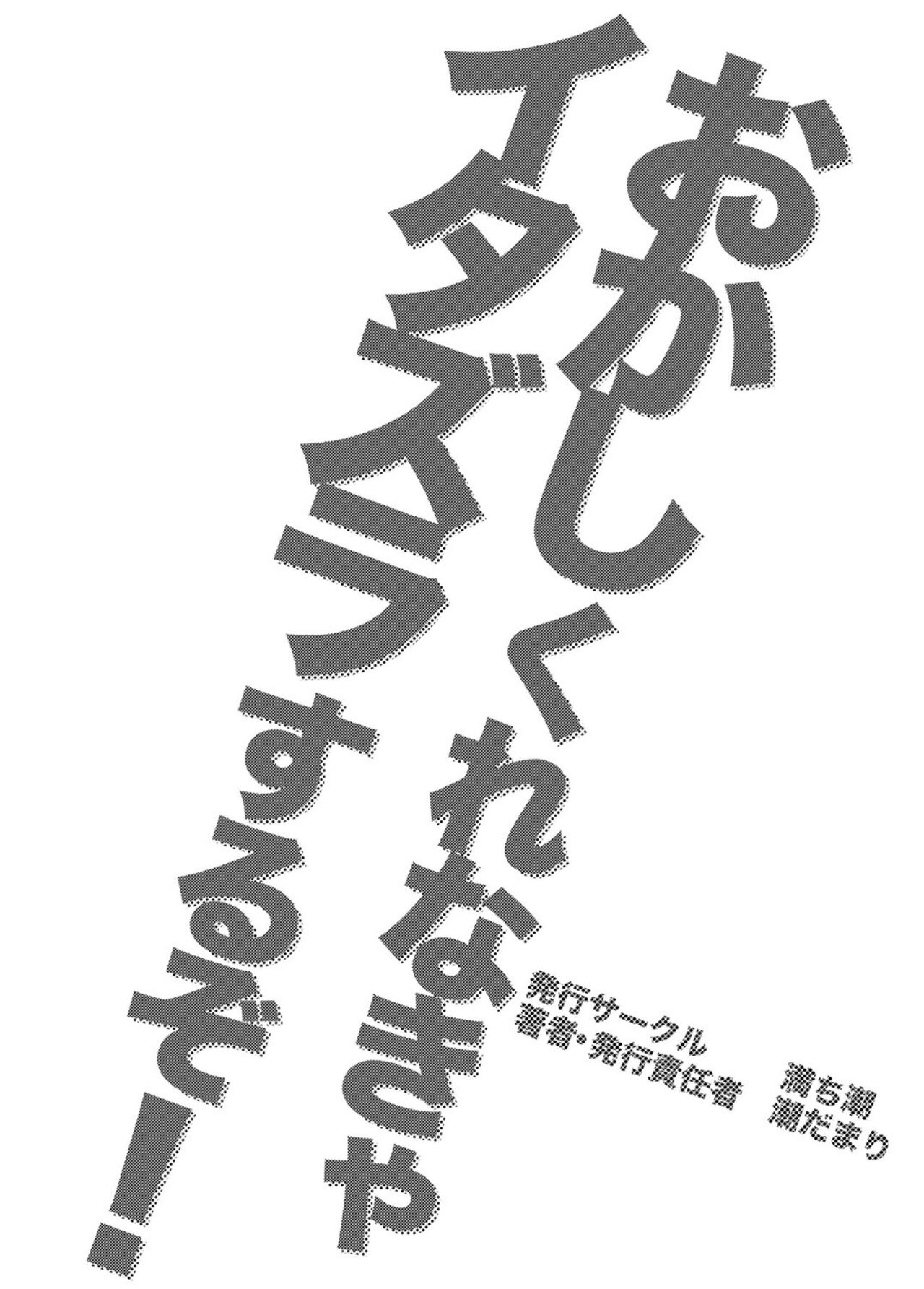 Okashi Kurenakya Itazura Suru zo! 2 - Page 40