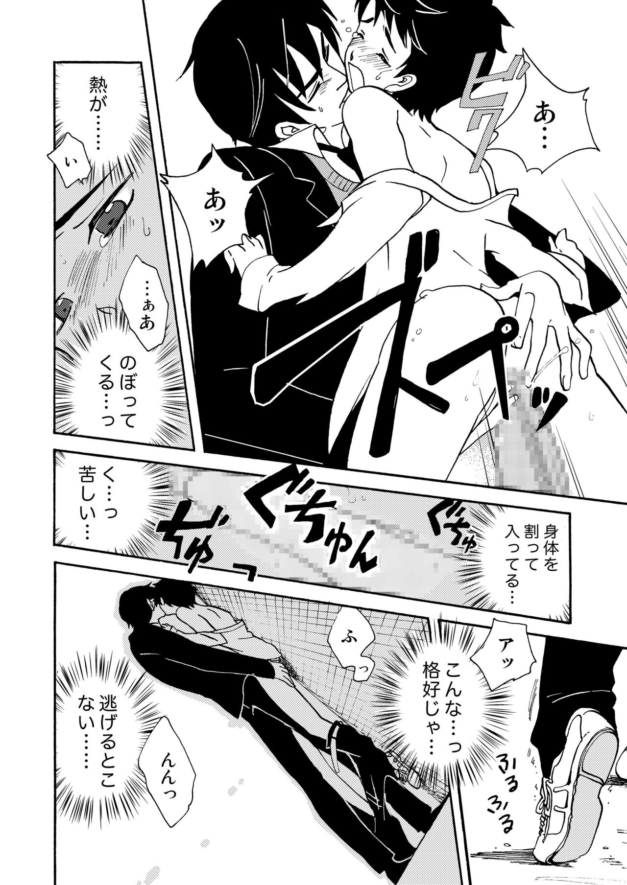Usagi no Koe - Page 10