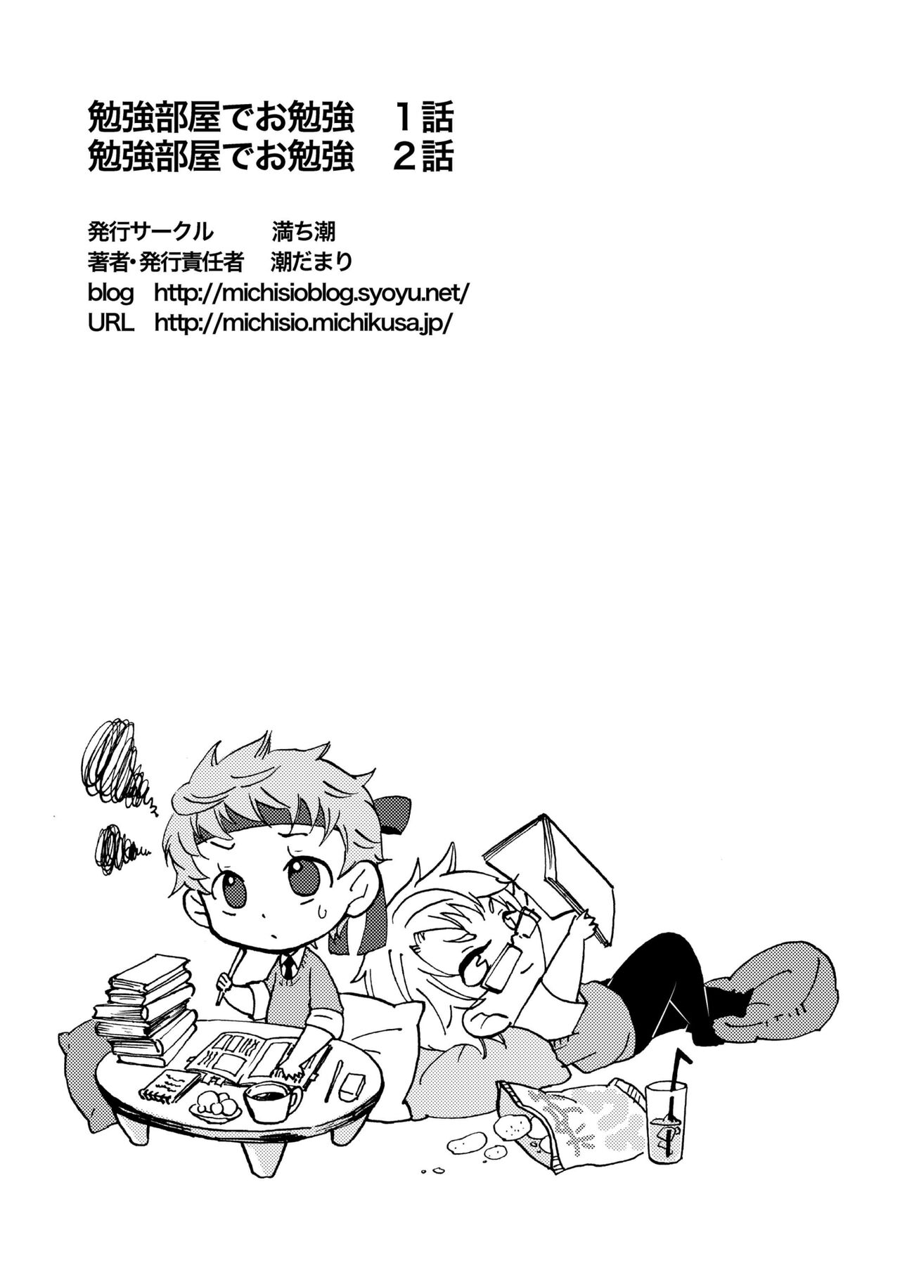 Benkyou Heya de obenkyou - Page 42