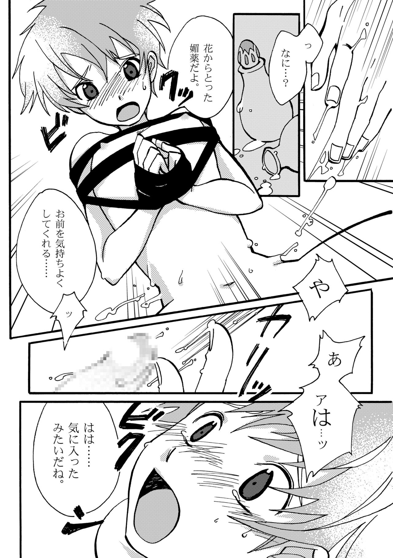 Ame no Niwa - Page 10