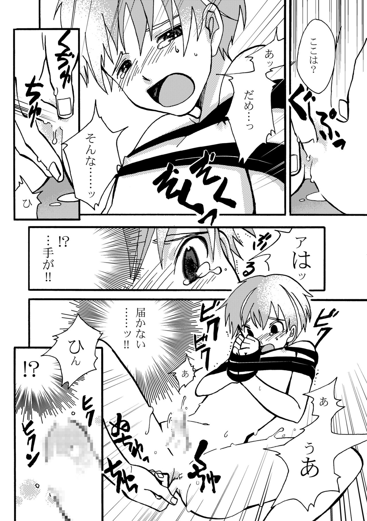 Ame no Niwa - Page 12