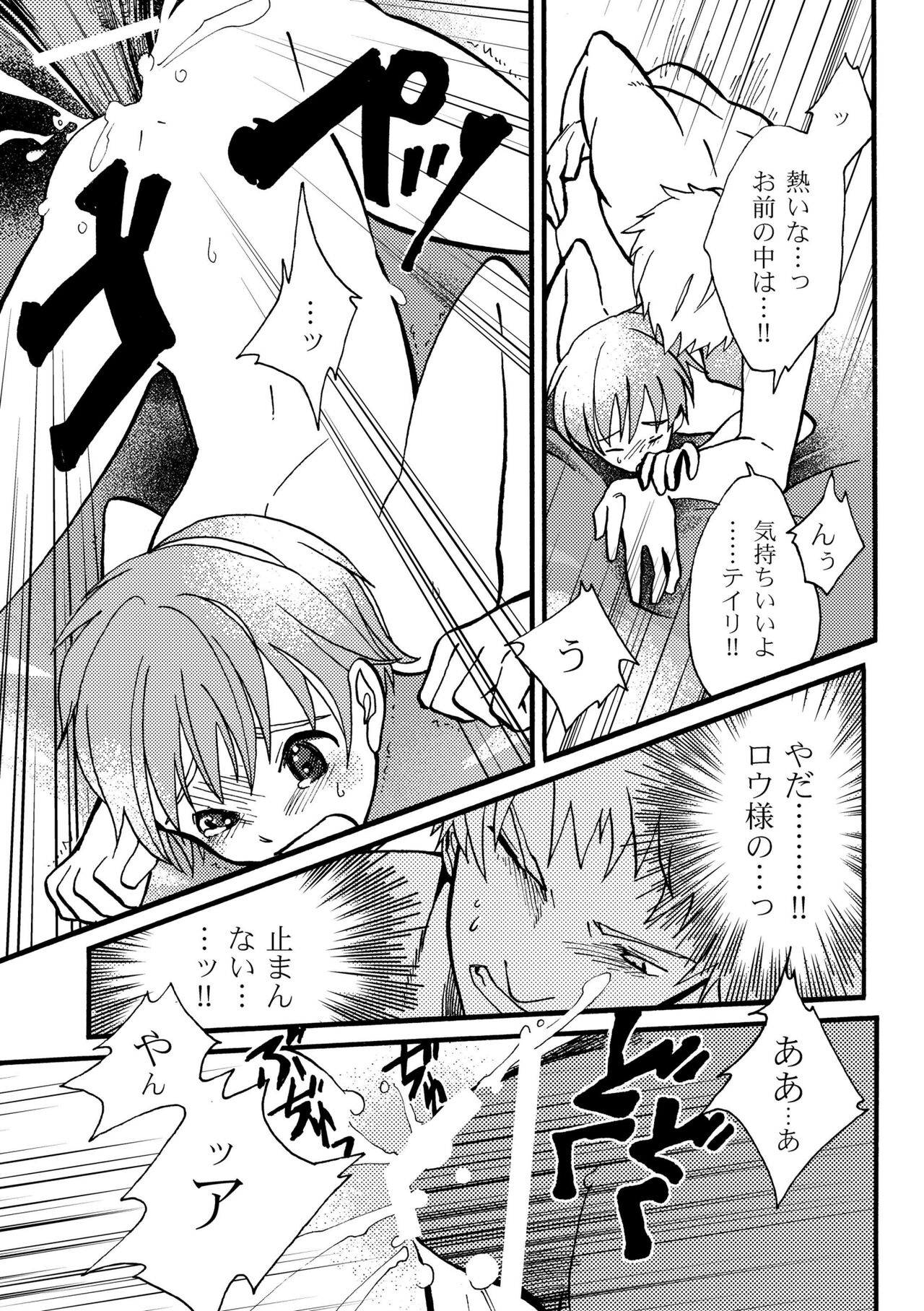 Ame no Niwa - Page 17