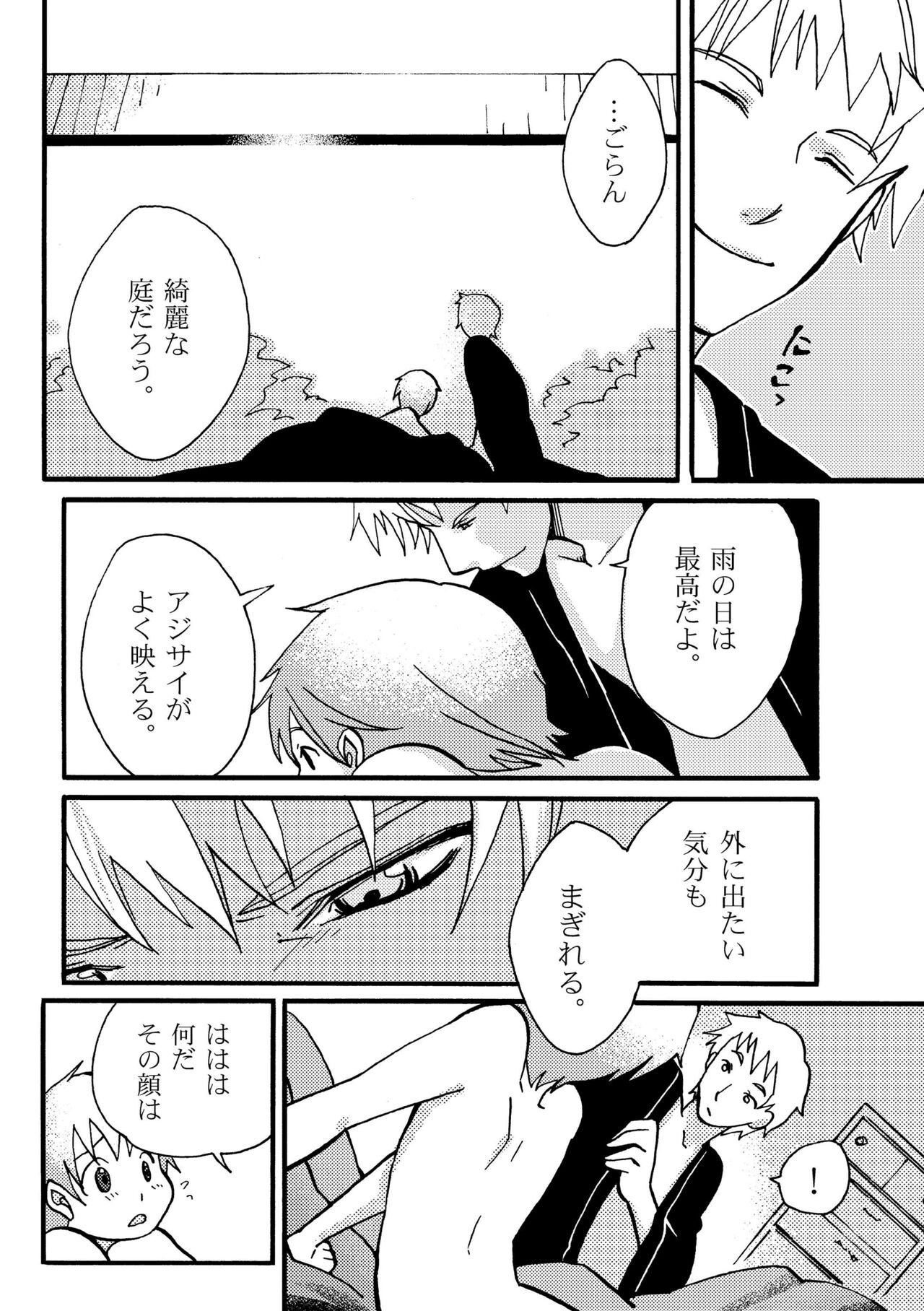 Ame no Niwa - Page 22