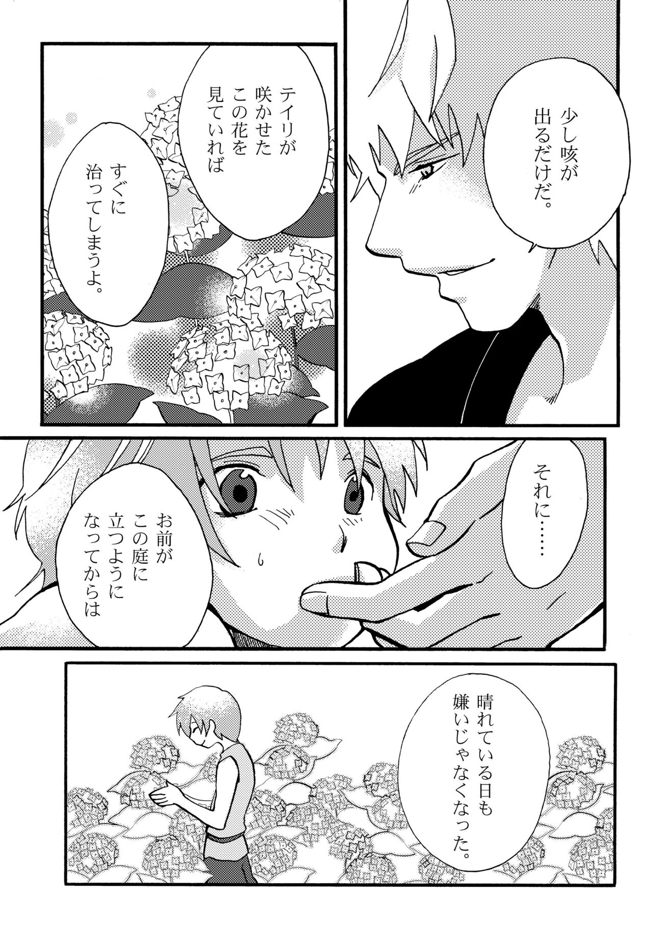 Ame no Niwa - Page 23