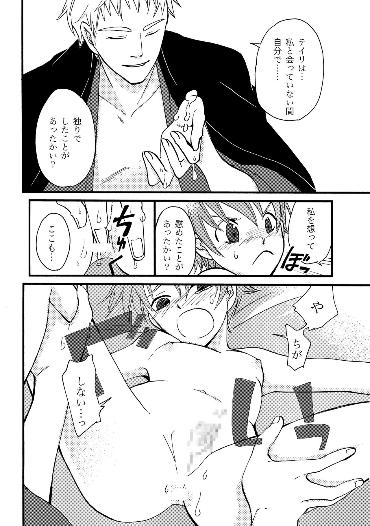 Ame no Niwa - Page 46