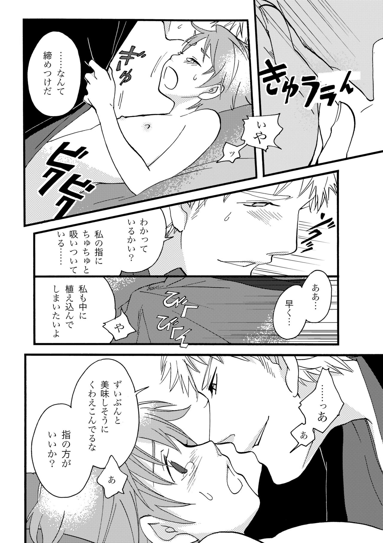 Ame no Niwa - Page 48