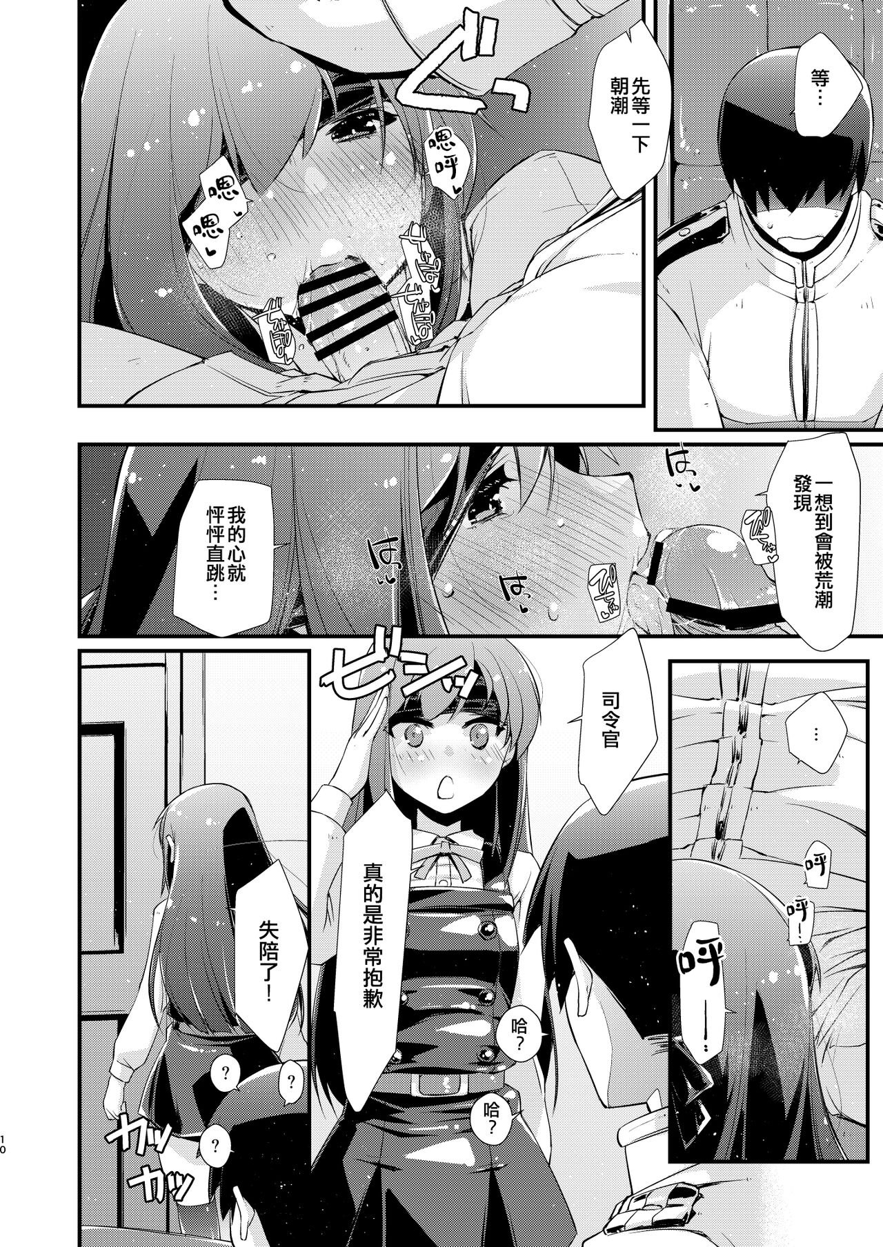 Asashio-chan to Amaama na, no Tsuzuki. - Page 10