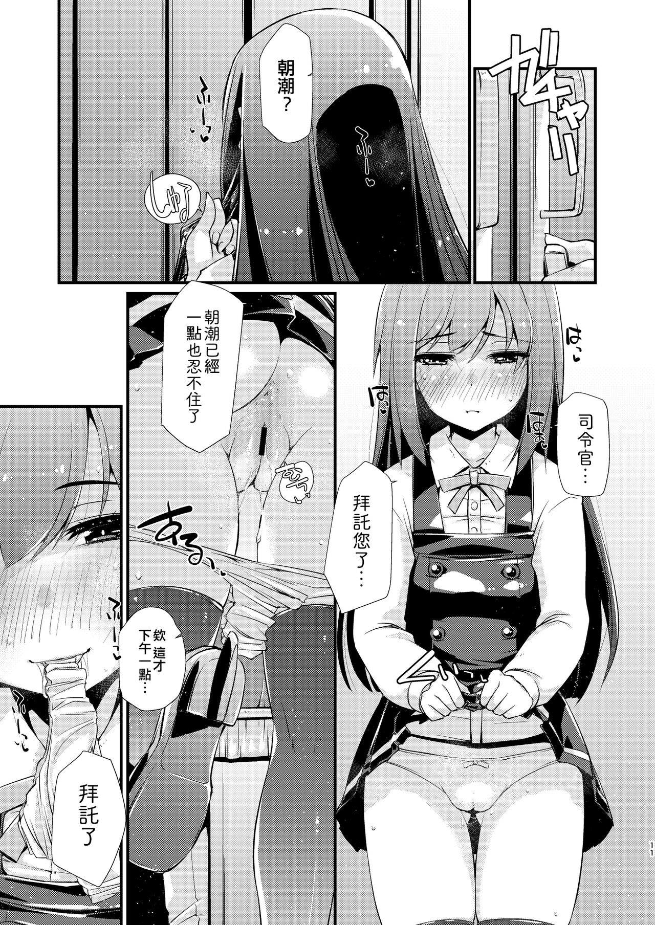 Asashio-chan to Amaama na, no Tsuzuki. - Page 11