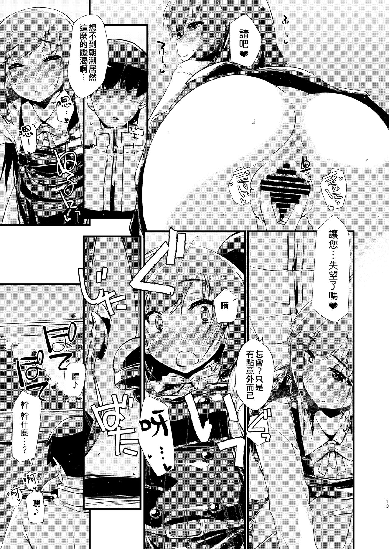 Asashio-chan to Amaama na, no Tsuzuki. - Page 13