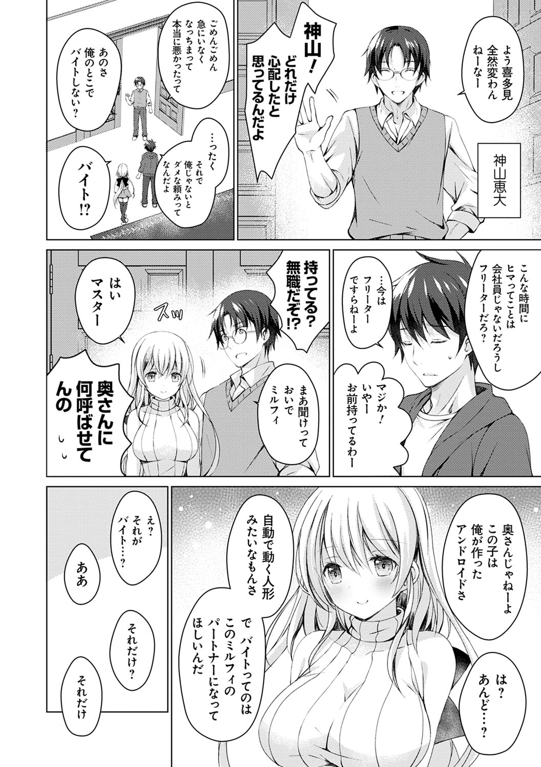 Android no Watashi ni Nenryou Hokyuu shite Kudasai - Please refuel me. Because... I'm an android. - Page 15
