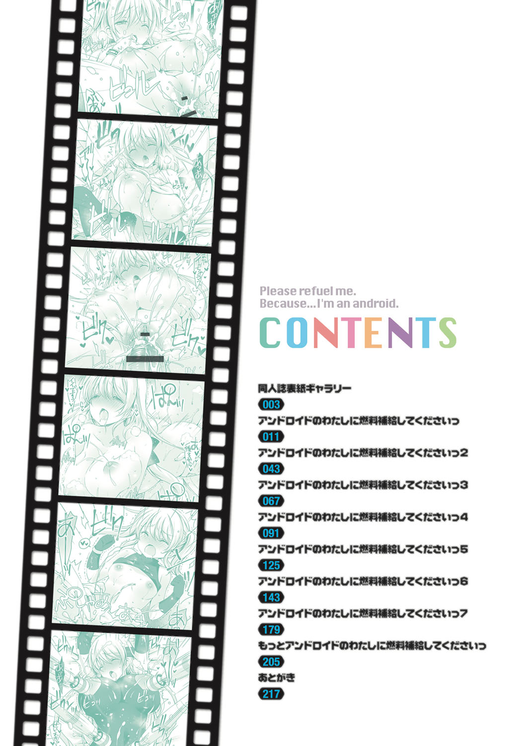 Android no Watashi ni Nenryou Hokyuu shite Kudasai - Please refuel me. Because... I'm an android. - Page 9