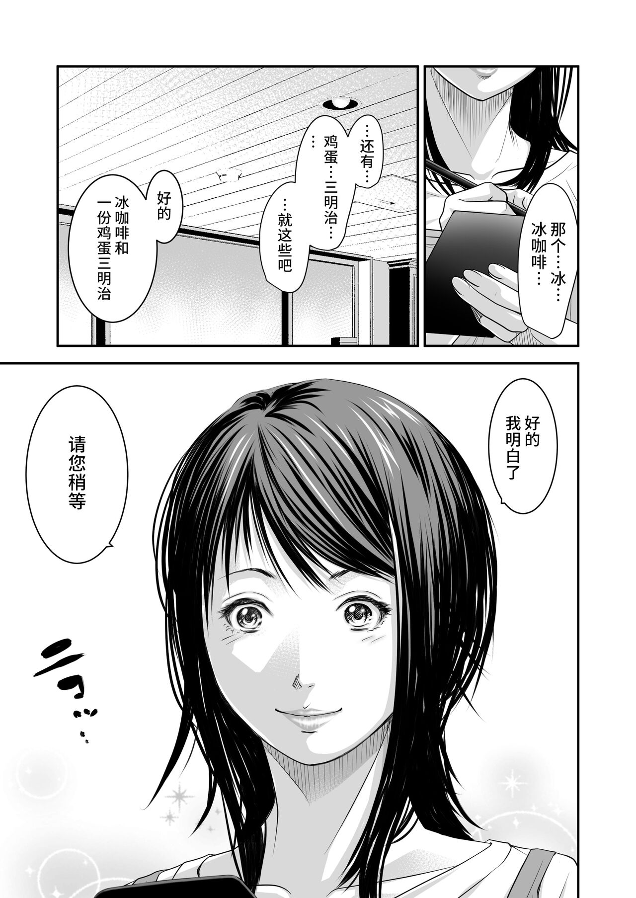 Tsugunai Tsuma 7 - Page 54