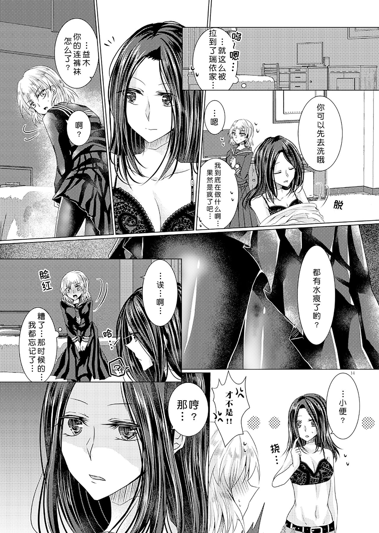 Tousaku Romance |  倒错罗曼司 - Page 13