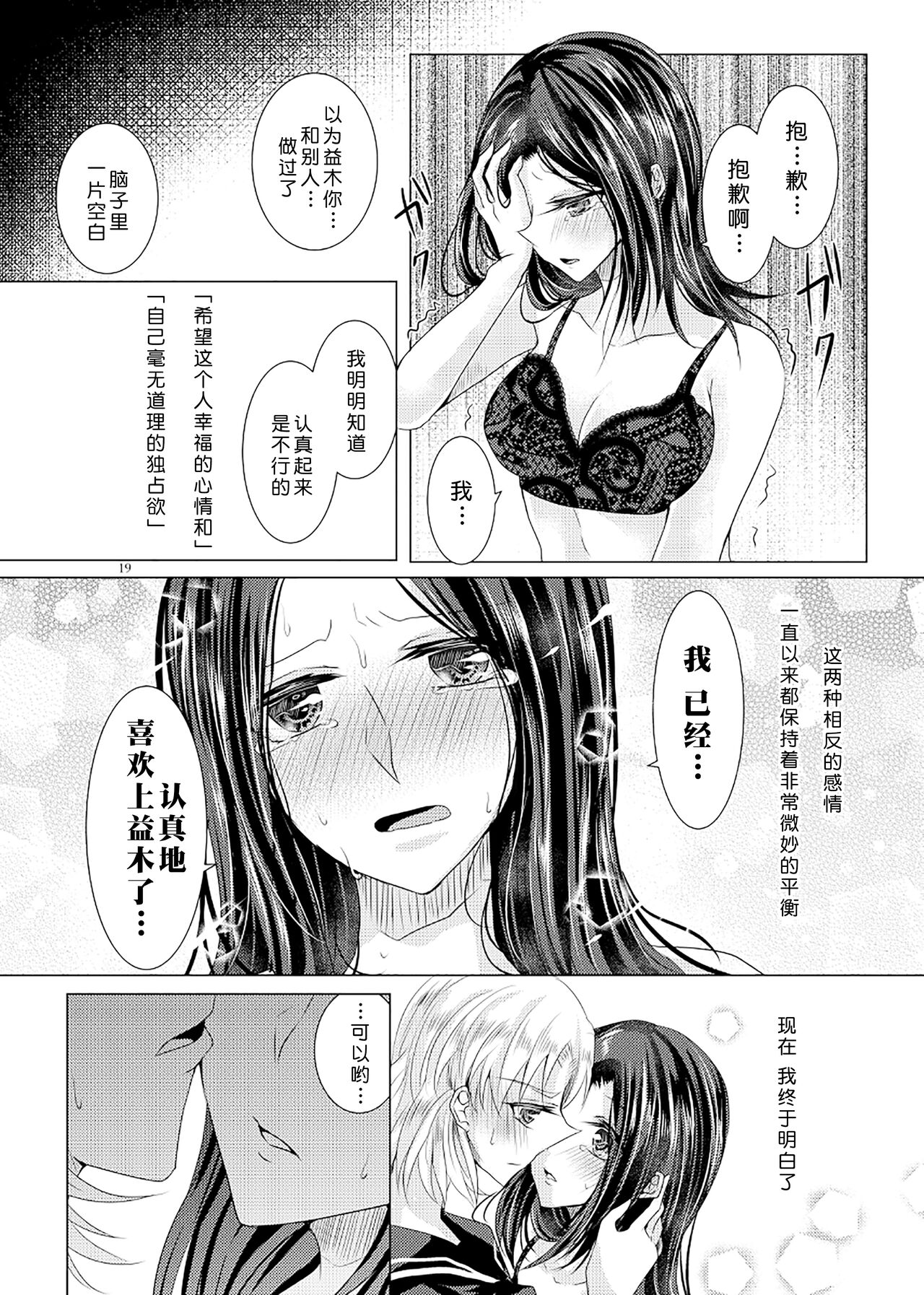 Tousaku Romance |  倒错罗曼司 - Page 18