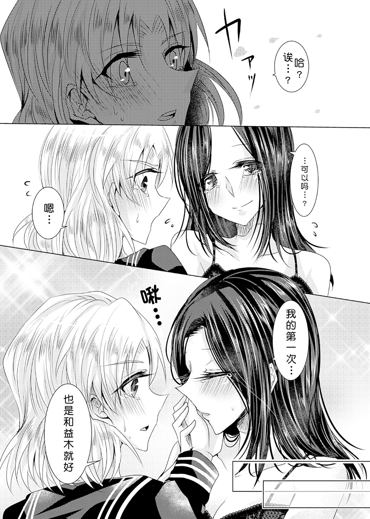 Tousaku Romance |  倒错罗曼司 - Page 21