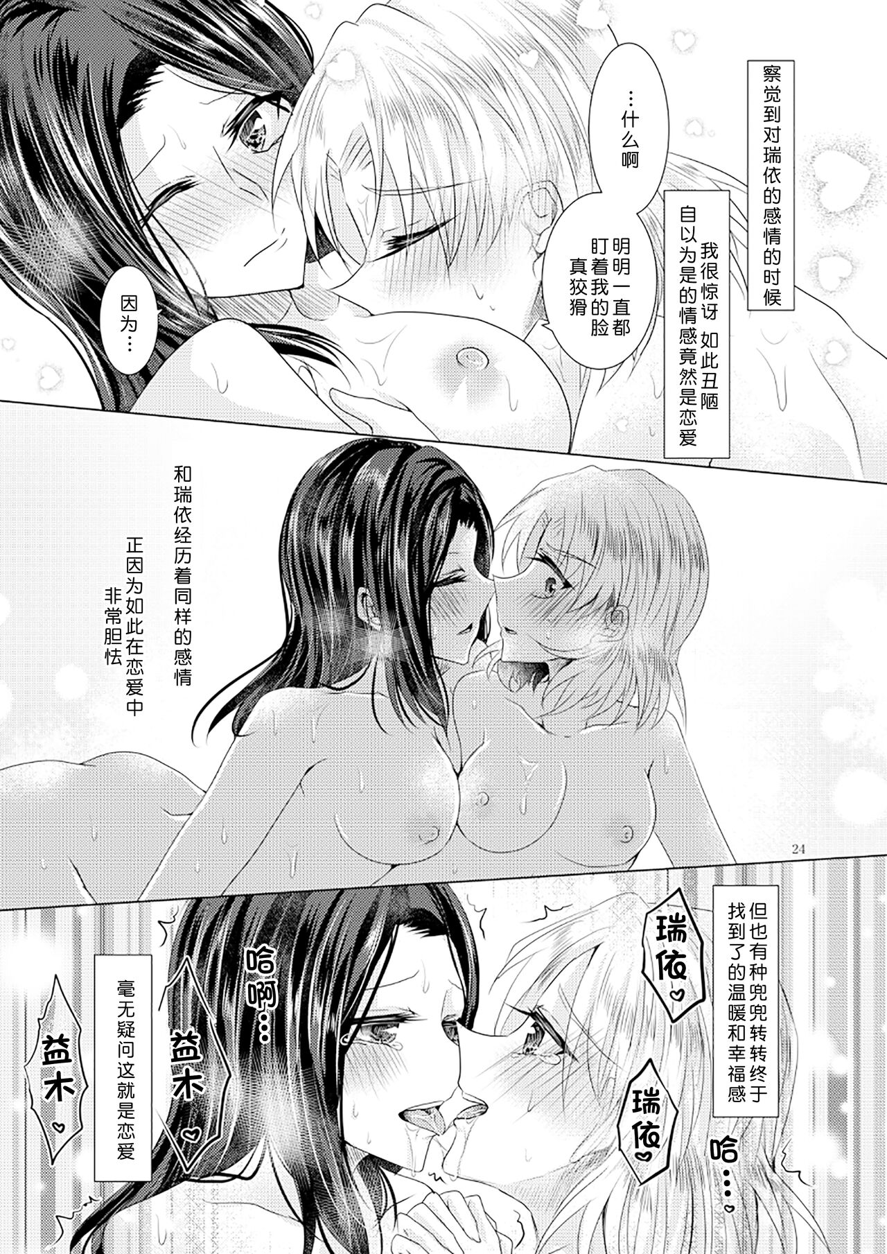 Tousaku Romance |  倒错罗曼司 - Page 23
