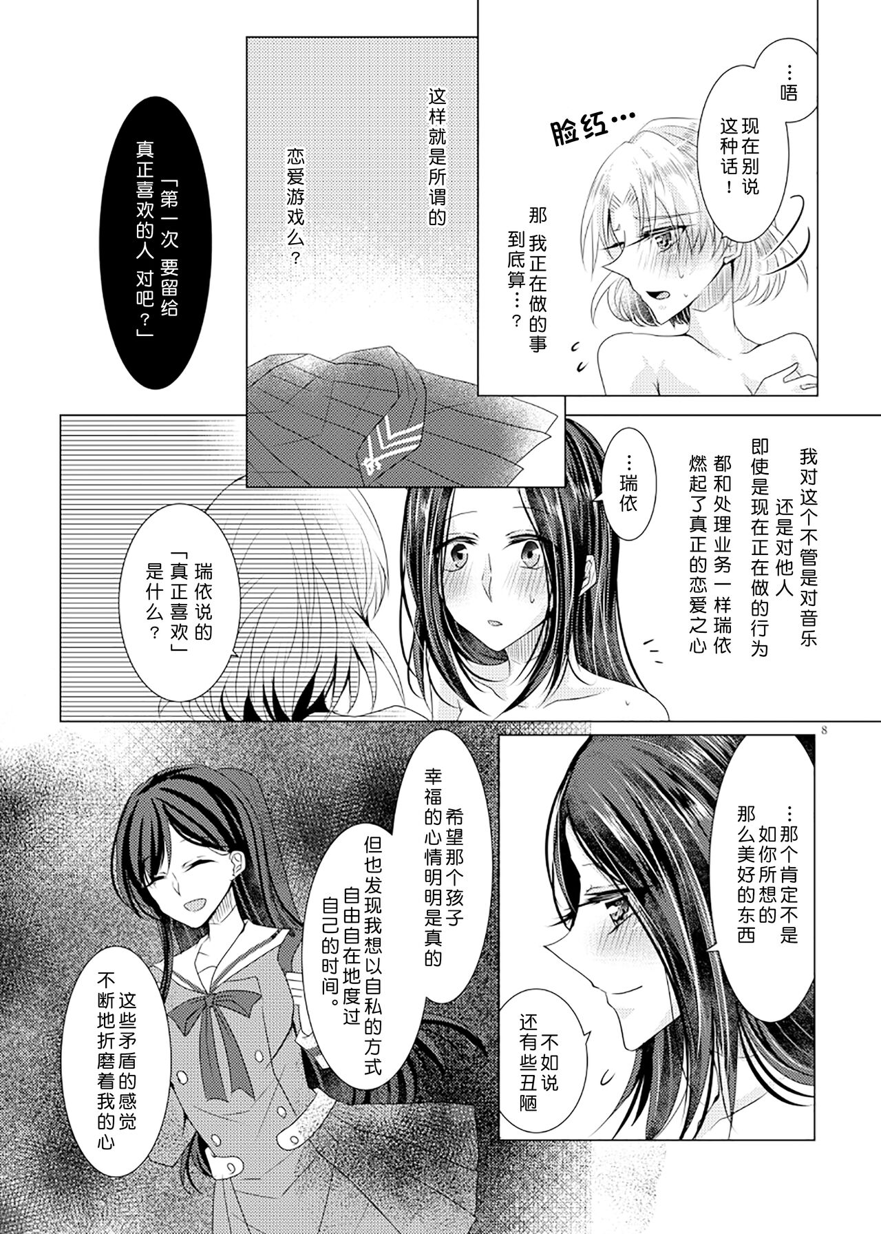 Tousaku Romance |  倒错罗曼司 - Page 7