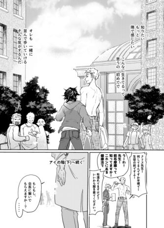 Mugen Seiheki Elevator - Page 50